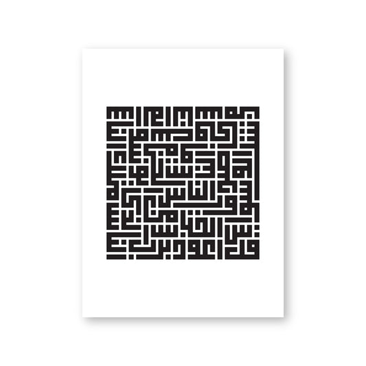 Poster Calligrafia araba coranica