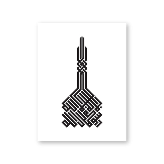 Poster Calligrafia araba coranica
