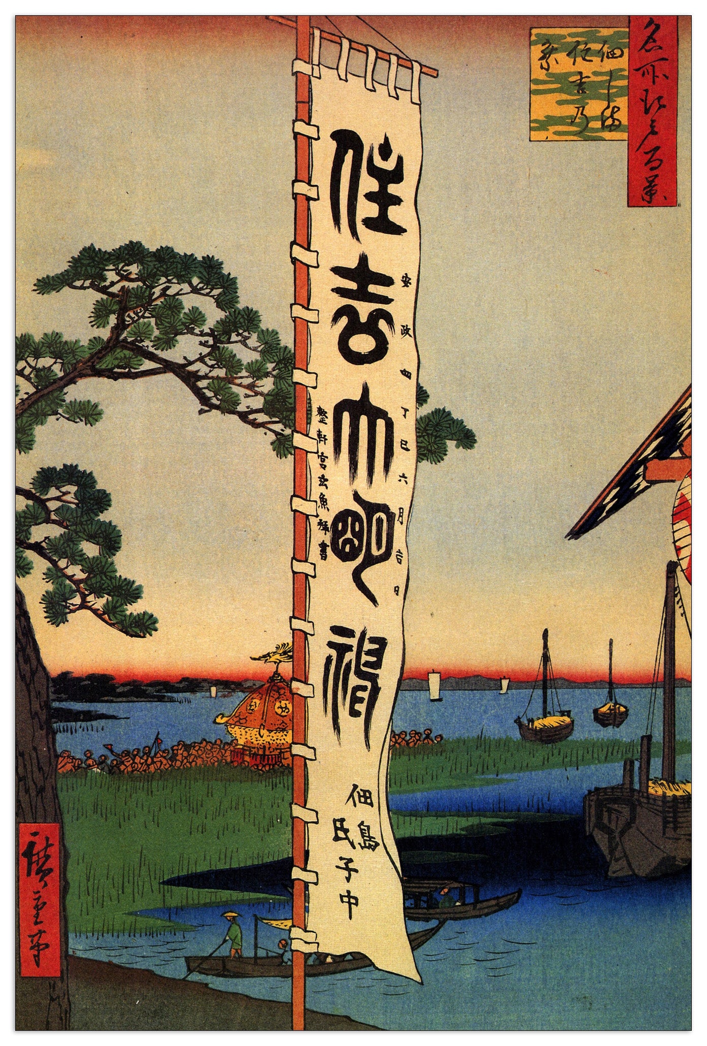 Sumiyoshi Festival cm 60x90